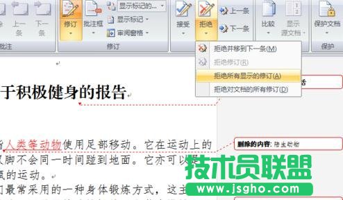 Word怎么使用修订功能