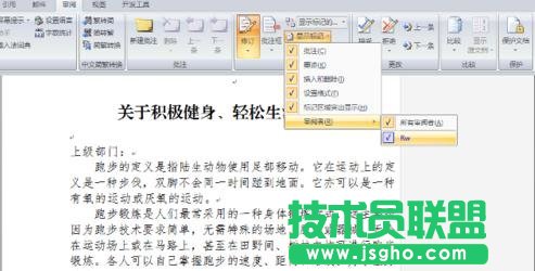 Word怎么使用修订功能