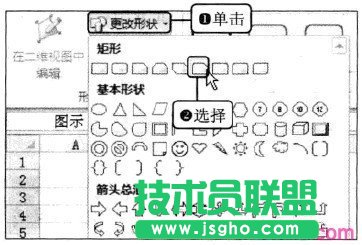 Excel2010中如何设置流程图格式
