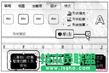 Excel2010中如何设置流程图格式