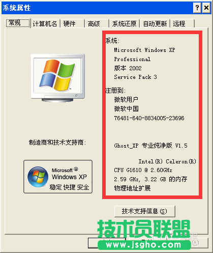 新萝卜家园GHOSTXP系统系统信息及其硬件配置(2)