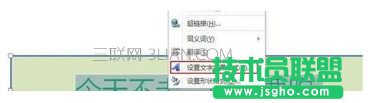 ppt字体颜色渐变怎么做 三联