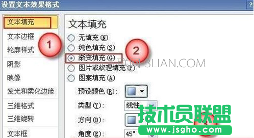 ppt字体颜色渐变怎么做