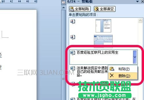 怎么开启word的剪切板