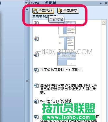 怎么开启word的剪切板