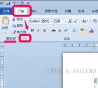 怎么开启word的剪切板
