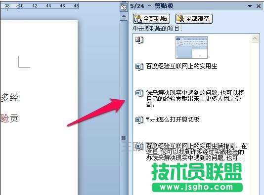 怎么开启word的剪切板