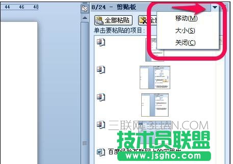 怎么开启word的剪切板