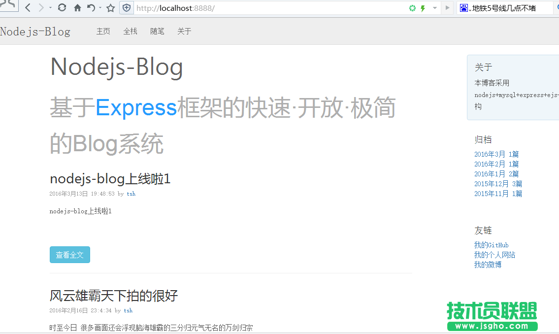 nodejs个人博客数据分页开发教程 三联