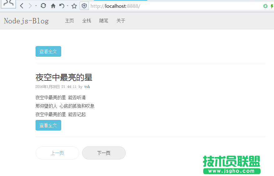nodejs个人博客数据分页开发教程