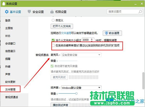 Win8怎么清除右键“通过QQ发送到”选项
