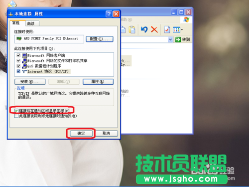 设置深度技术ghost xp系统ip地址的方法(5)
