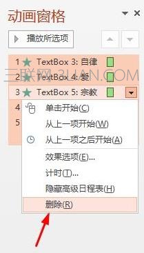 ppt幻灯片如何一次删除所有动画