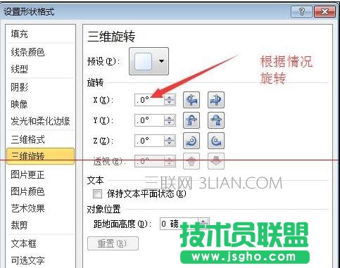 word中随意修改箭头方向方法