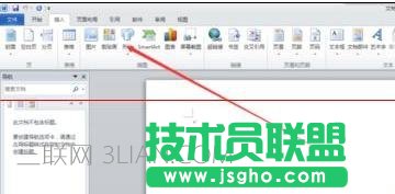 word中随意修改箭头方向方法 三联