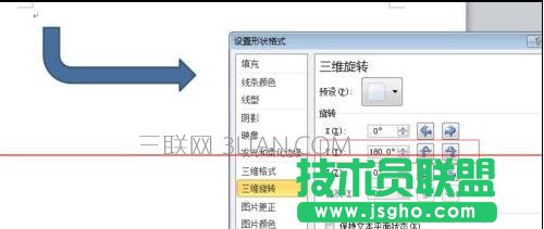 word中随意修改箭头方向方法