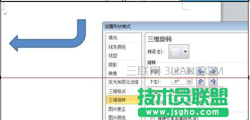 word中随意修改箭头方向方法
