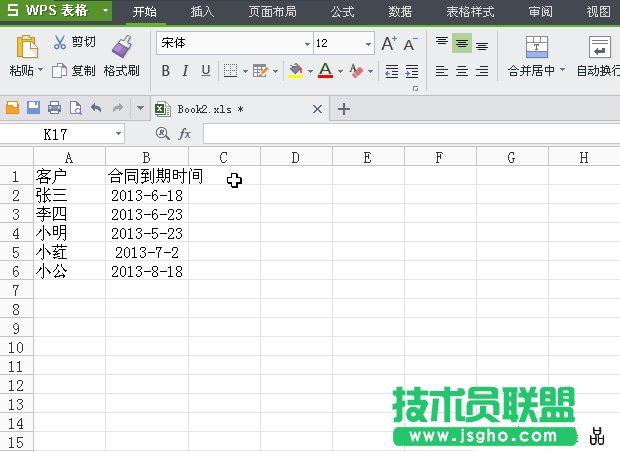 WPS表格如何利用条件格式制作到期提醒    三联