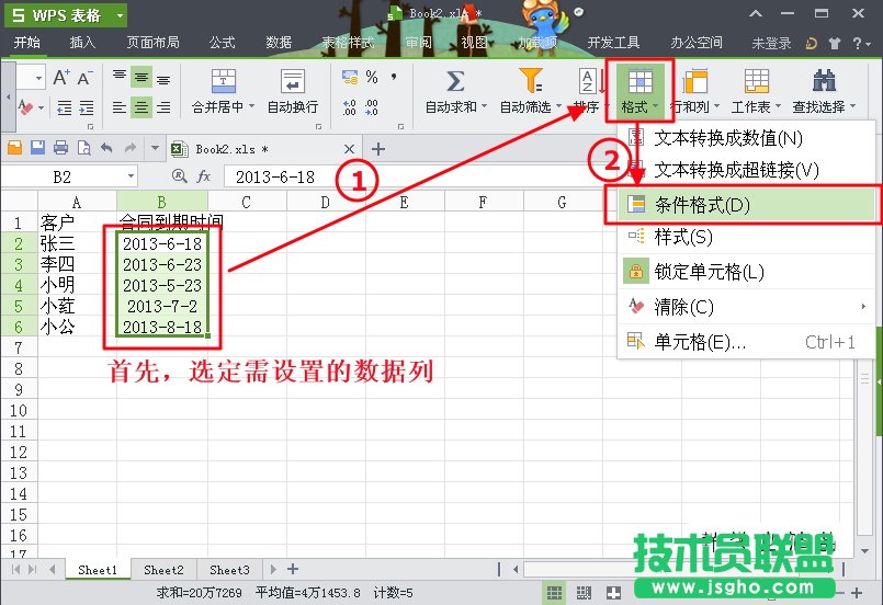 WPS表格条件格式制作到期提醒详细教程