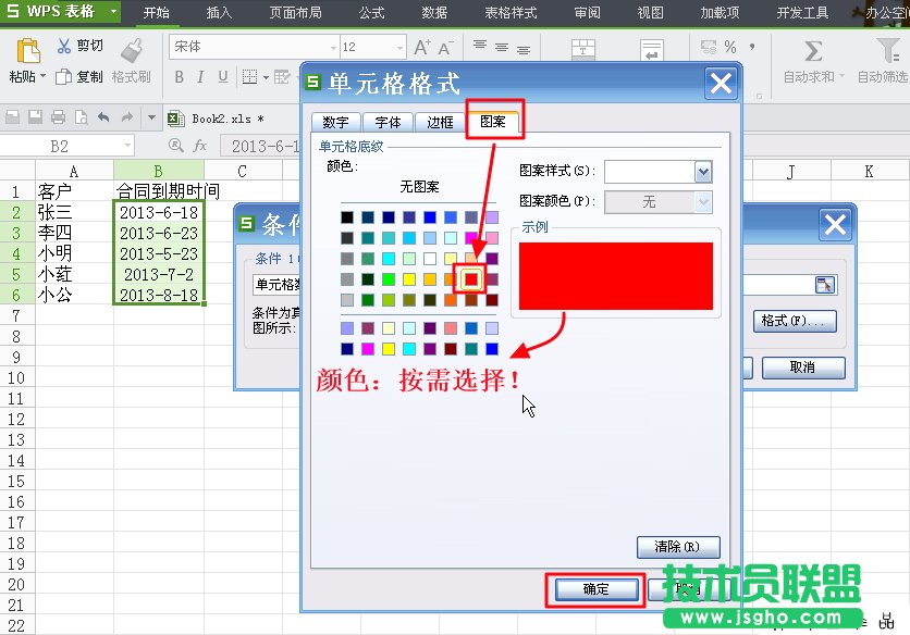 WPS表格条件格式制作到期提醒详细教程