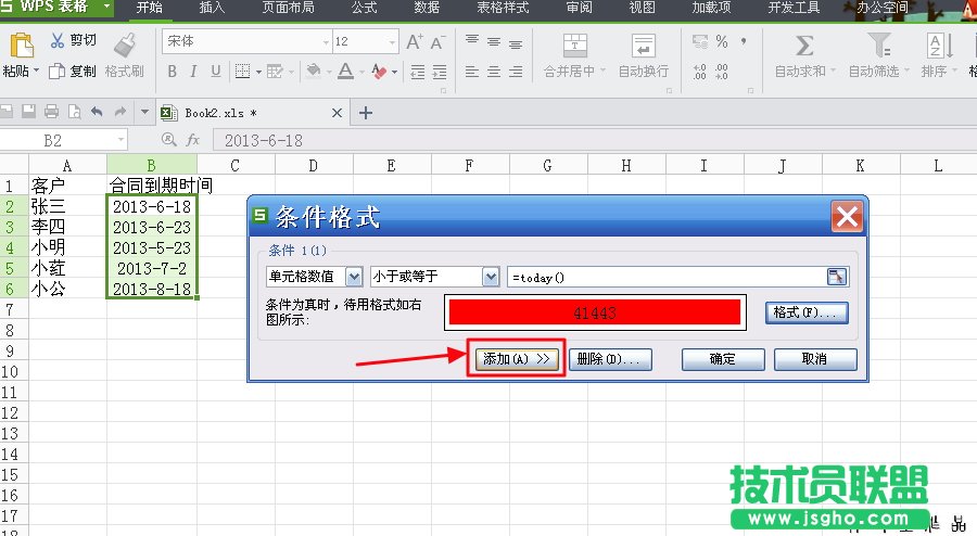 WPS表格条件格式制作到期提醒详细教程