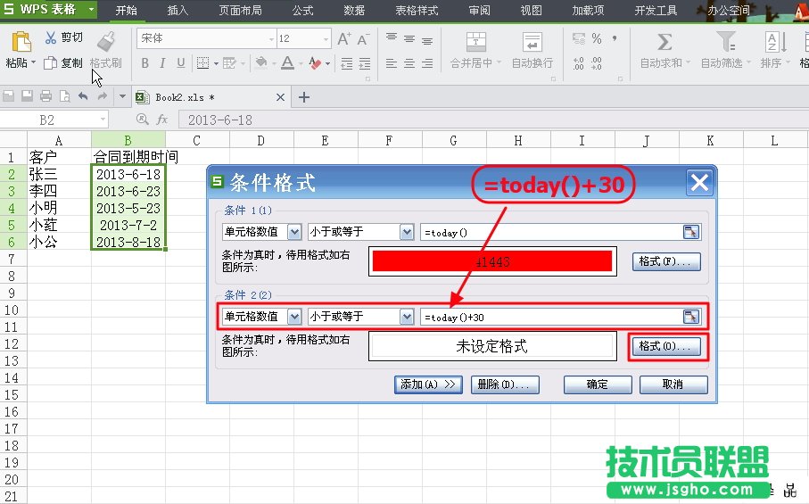 WPS表格条件格式制作到期提醒详细教程