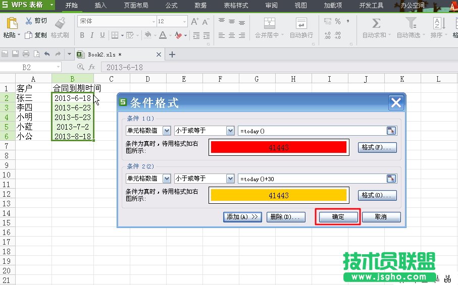 WPS表格条件格式制作到期提醒详细教程