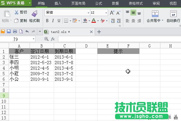 WPS表格条件格式制作到期提醒详细教程