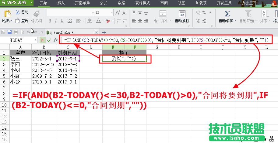 WPS表格条件格式制作到期提醒详细教程