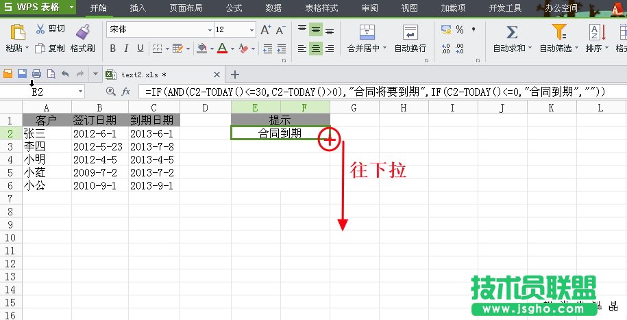 WPS表格条件格式制作到期提醒详细教程