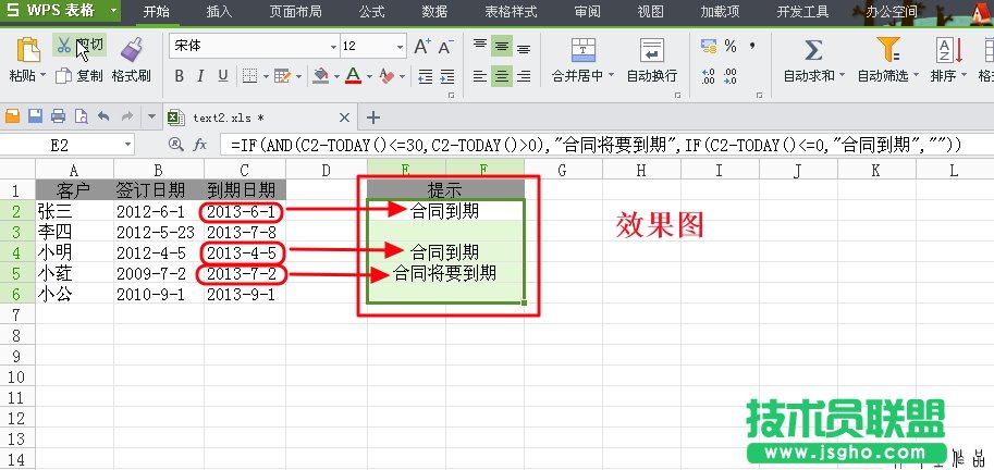 WPS表格条件格式制作到期提醒详细教程