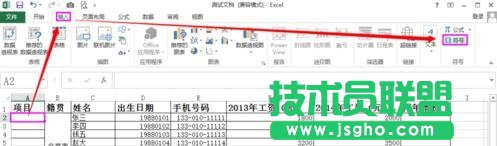 excel中输入带圈数字的步骤