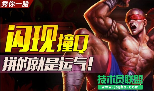 LOL技巧 闪现的正确用法及使用方法