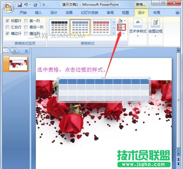 ppt如何设计表格海报