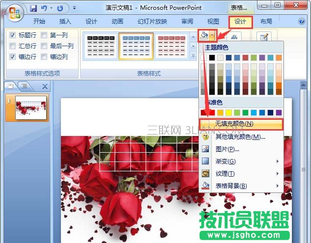 ppt如何设计表格海报