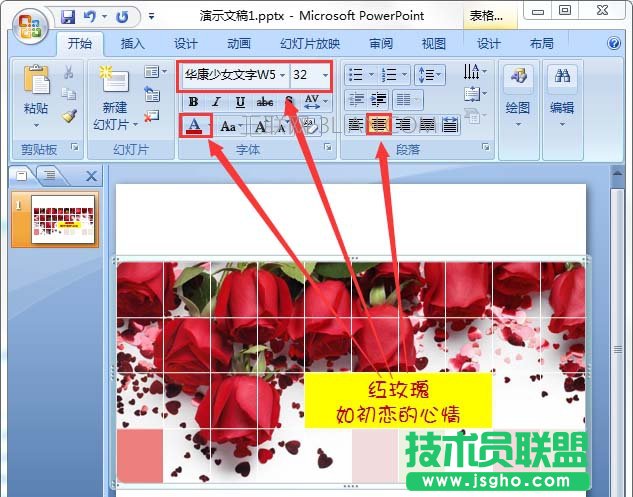 ppt如何设计表格海报