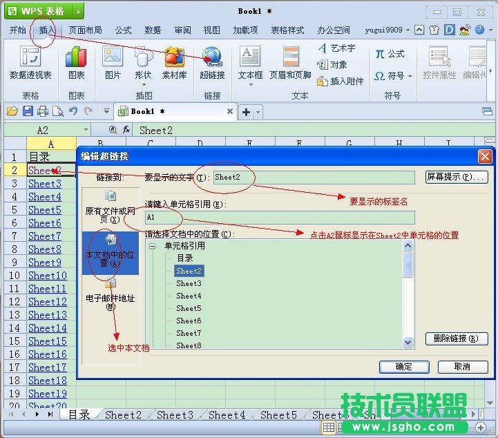 WPS表格利用超链接设置建立目录教程