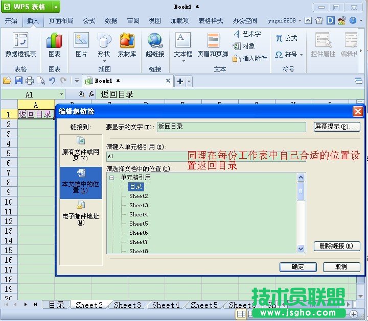 WPS表格利用超链接设置建立目录教程