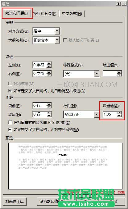 Word表格行距选项