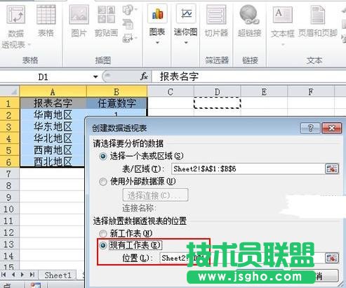 Excel创建指定名称的工作簿方法
