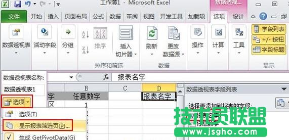 Excel创建指定名称的工作簿方法