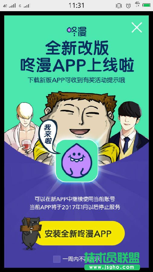 WEBTOON漫画即将关闭吗？ 三联