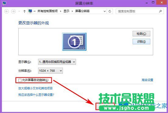 Win8如何关闭屏幕自动旋转？