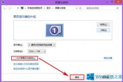Win8如何关闭屏幕自动旋转？