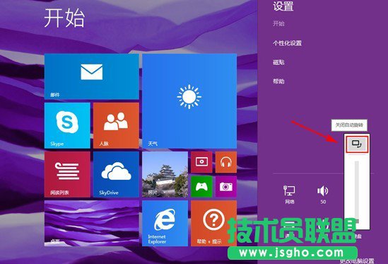 Win8如何关闭屏幕自动旋转？