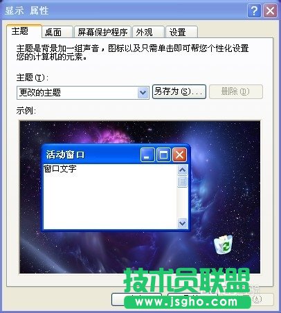 解决系统之家xp系统桌面字体模糊的问题(2)