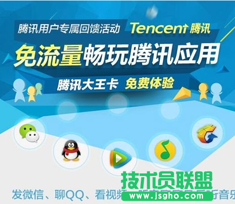 腾讯大王卡哪些应用会免流量？腾讯大王卡免流量应用汇总 三联