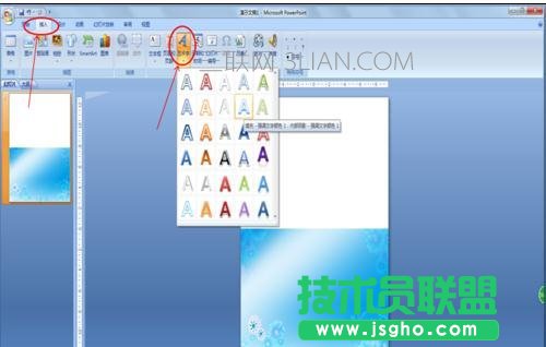ppt制作电子贺卡方法