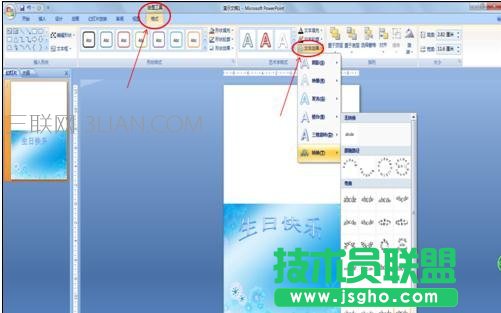 ppt制作电子贺卡方法