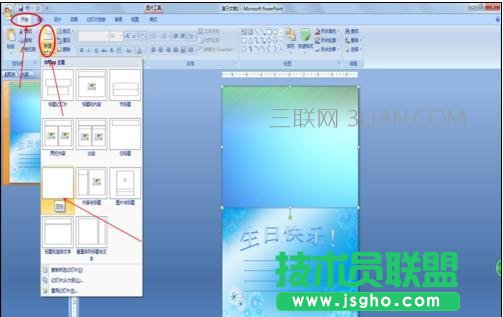 ppt制作电子贺卡方法